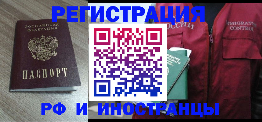 временная регистрация купить в Лесозаводске