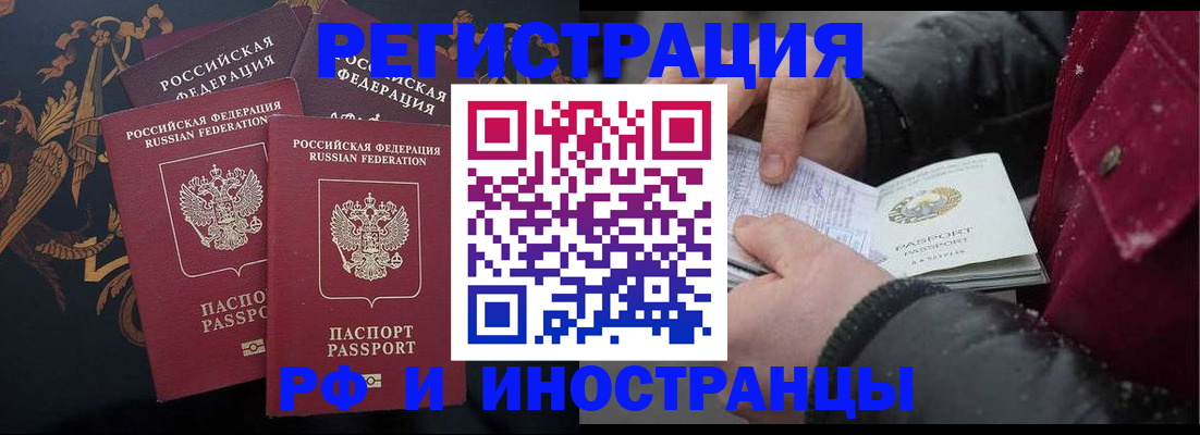 временная регистрация для всех в Лесозаводске