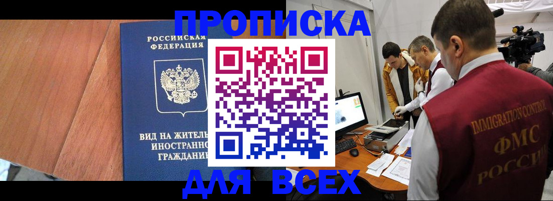 временная регистрация недорого в Лесозаводске