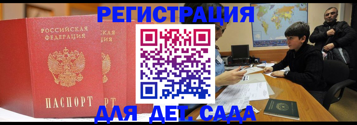 временная регистрация для всех в Лесозаводске