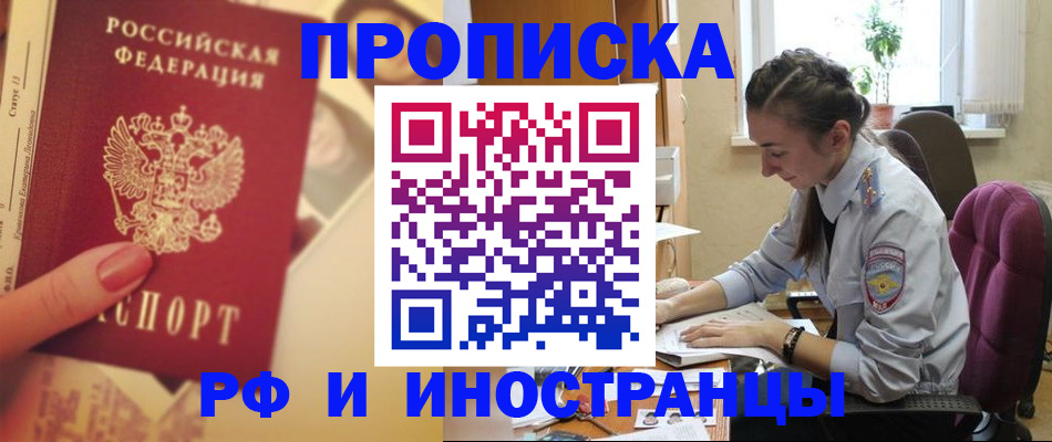 купить прописку в Лесозаводске