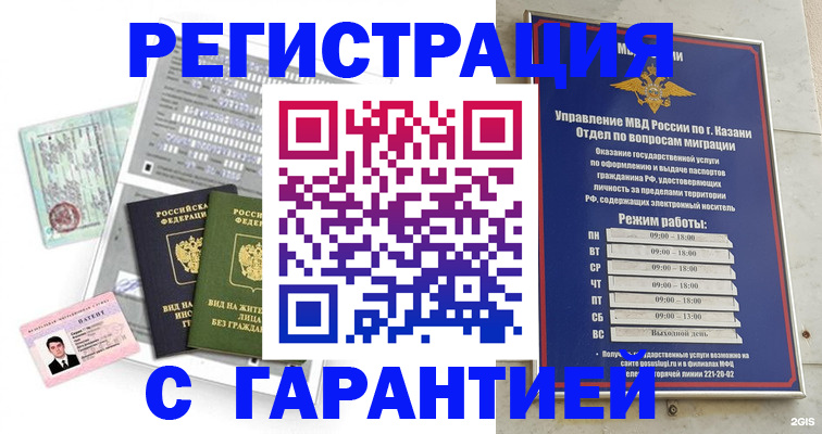 временная регистрация гарантия в Лесозаводске
