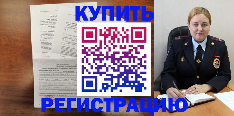 купить прописку в Лесозаводске