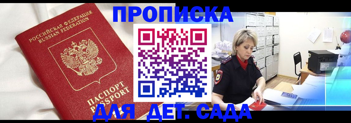 где прописаться в Лесозаводске